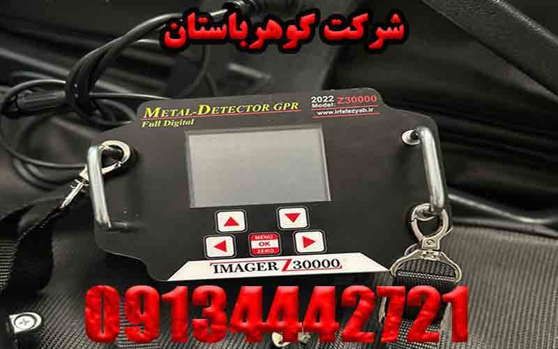 خرید فلزیاب پالسی ایمیجر z30000